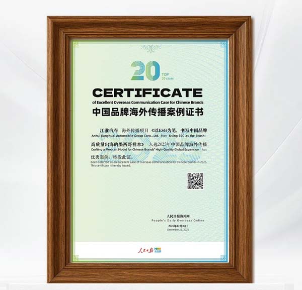 JAC Earns Two International Honors for Global Branding and ESG Communication